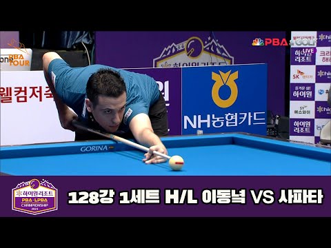 이동녘 vs 사파타 128강 1세트 HL[하이원리조트 PBA 챔피언십 23-24]