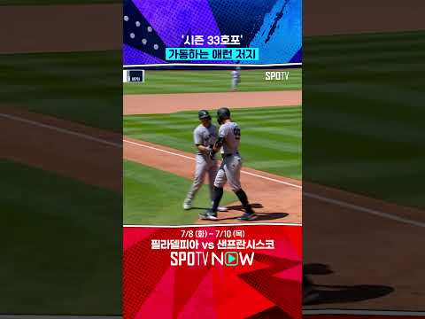 애런 저지 33호, 칼 랄리와 2개 차 
