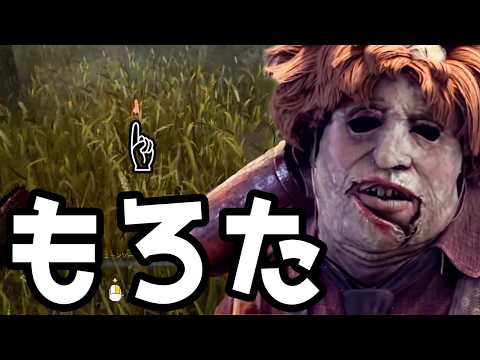 露見する闇で全部見えちゃってご満悦のカニバルさん【DBD/カニバル】