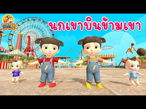 เพลง-นกเขาบนข้ามเขา-เวอร์ชั่น- เพลง-นกเขาบนข้ามเขา-เวอร์ชั่น-