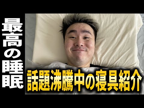 eスポーツ界隈で話題沸騰中の寝具『ブレインスリープ』を紹介！【WinRed】