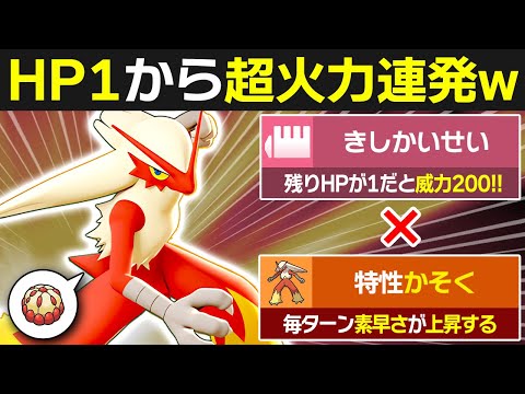 【抽選パ】一撃以外ありえないwww「かそく」×「起死回生」で上からワンパンするバシャーモがヤバすぎる #136-1【ポケモンSV/ポケモンスカーレットバイオレット】