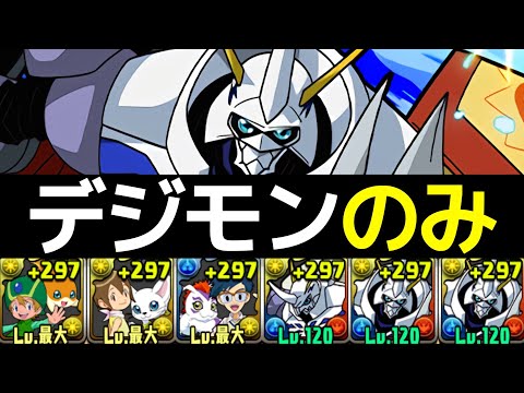 【強化クロトビ】オメガモンで10月クエストLv15を14分お散歩！デジモンだけで現環境最強になれるぞおおおお【パズドラ】