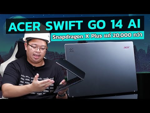 AcerSwiftGo14AIพลังSnapd