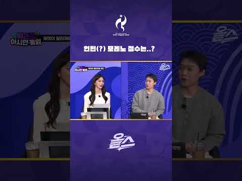 인턴(?) 모레노 점수는?