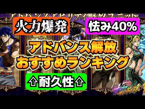 【オラドラ】魔改造ジョナサンやばい!! ディオもえぐいぞ!!! アドバンスアビリティ解放おすすめランキング