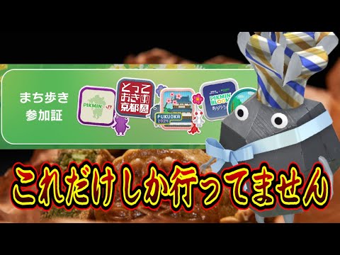 Pikmin Bloom！わたしの【まち歩き参加証】！ピクミンブルーム