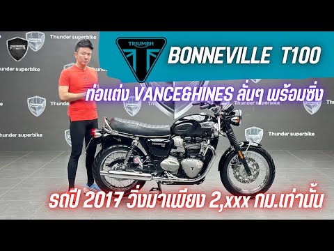 💥2ล้อรีวิว💥TRIUMPHBonneville