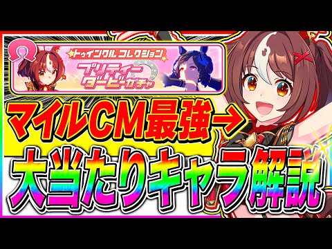 12月マイルCMキャラ難民救済!!トゥインクルコレクション当たりキャラ解説!!グランに新衣装ルビーは激アツすぎる!!阪神1600m【ウマ娘 新シナリオ ゆこま温泉郷 チャンピオンズミーティング】