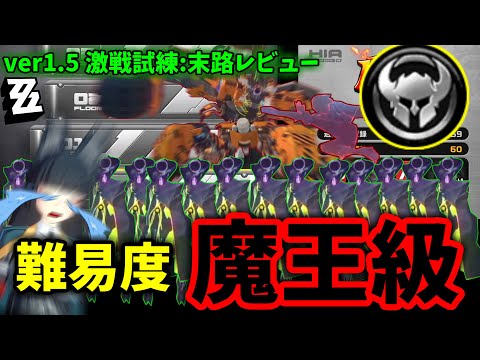 【ゼンゼロ】Ver1.5高塔 激戦試練:末路レビュー　魔王メダルや隠しステージ おすすめ設定などまとめ【ゼンレスゾーンゼロ】