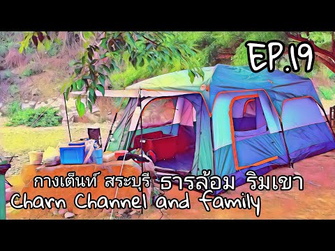 Charn​channel​and​family​E