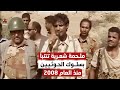 ملحمة شعرية تتنبأ بسلوك الحوثيين منذ العام 2008