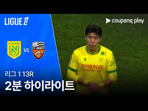 [리그 1] 13R 낭트 vs 로리앙 2분 하이라이트