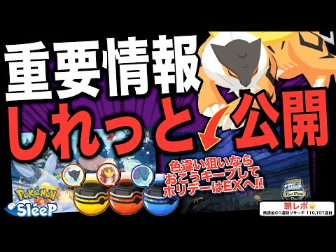 3犬おこうを持って、ホリデーはEXに行きたくなった話/無課金リサーチ110週目【ポケモンスリープ】【ニュームーンデー×EX】