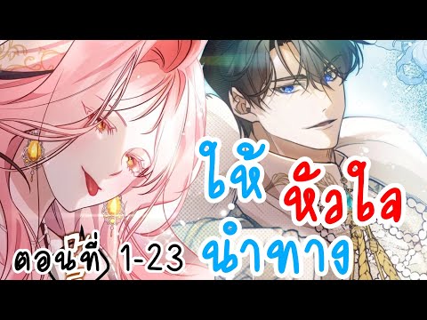 อ่าน​ตูน​:ตอนที่​1-23ให้หั