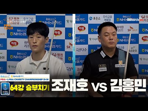조재호vs김홍민 64강 승부치기[올바른생활카드 NH농협카드 PBA 채리티 챔피언십 25-26]