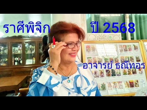 @TV-wh8fjราศีพิจิกดวงรายปีอ