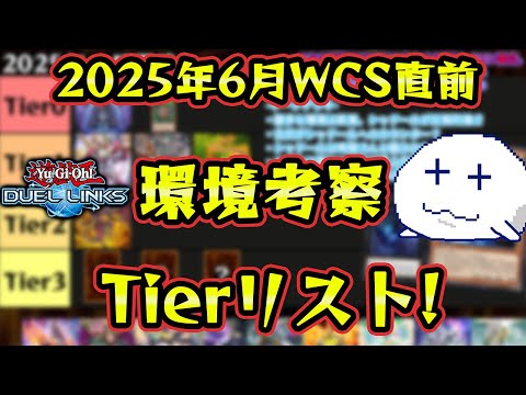 【環境考察】今回はシャドールを巡る戦いを制したものが上位に登れると思います【遊戯王デュエルリンクス/YuGiOhDuelLinks】