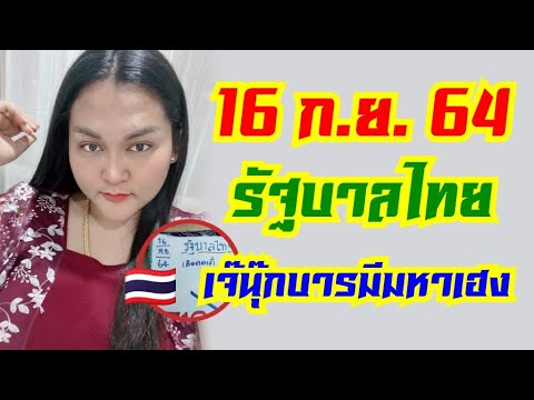 เจ๊นุ๊ก16/9/64-ด่วนๆ-3-ตัว-2-ต เจ๊นุ๊ก16/9/64-ด่วนๆ-3-ตัว-2-ต