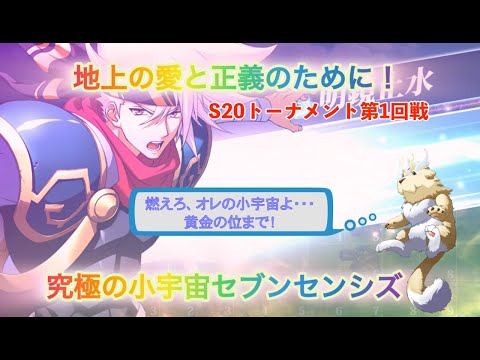 【ランモバ】S20トーナメント 第1回戦