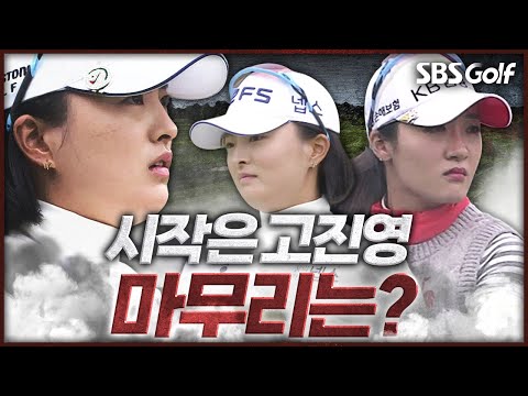 표정만 봐도!! 물고 물리는 묘한 분위기... 고진영 vs 오지현｜ADT 캡스 챔피언십 [2015 KLPGA]