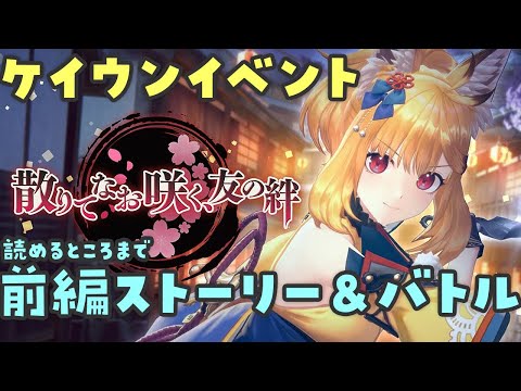 【レスレリ】ケイウン新イベント前編ストーリー！読めるところまで！ ※ネタバレ注意【レスレリアーナのアトリエ】