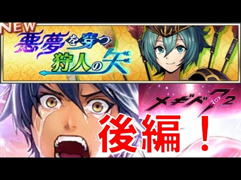 【ようやく再開します】初見実況#45【メギド72】