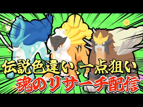 【ただ、引きます】ワカクサEX3犬出現確定リサーチ配信 22:00～