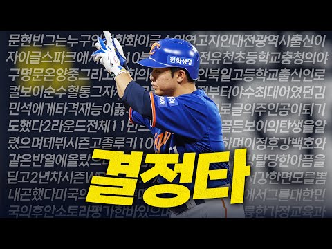 [한화 vs 키움] 이틀 연속 결정타! 승부에 쐐기를 박는 한화 문현빈! | 8.27 | 크보모먼트 BY 삼진제약 | 야구 하이라이트