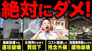 【忖度なし】プロが思うこれだけは避けてほしい予算3,000万円以下の仕様10選を解説します！【注文住宅】