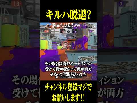 キルハ脱退するの？ #スプラトゥーン3