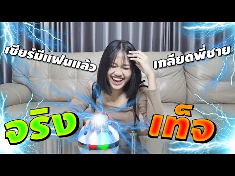 ตอบความจริง-ไม่งั้นตาย!!-|-SuP ตอบความจริง-ไม่งั้นตาย!!-|-SuP
