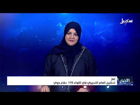 نشرة الأخبار التاسعة مساءً 7-1-2025