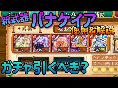 新武器パナケイア使ってみた【剣と魔法のログレス】