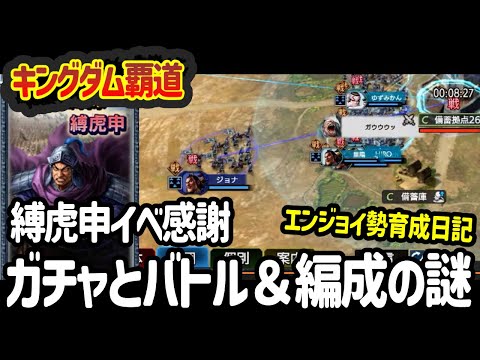 [キングダム覇道] ガチャ回してたら軍団での戦いが始まって参戦しつつ、楊端和ねえさんがほしい