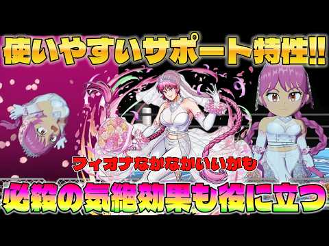 【キン肉マン極タッグ乱舞】使いやすい特性と必殺気絶効果が役に立つ!フィオナ使ってみた!