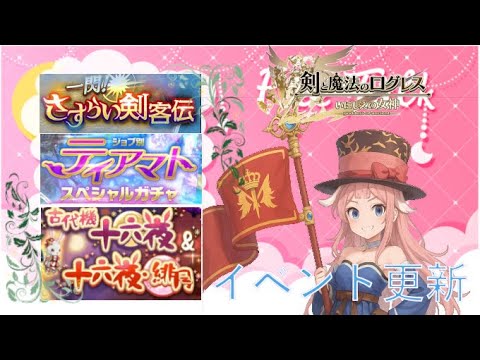 【ログレス】天界イベントきた!!青龍の上方で大化けするか?