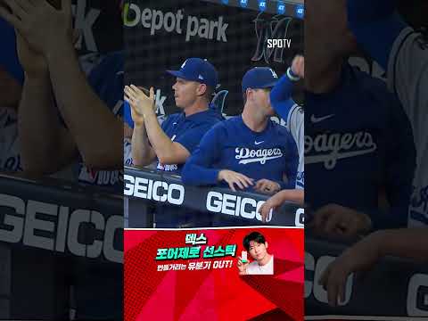 [MLB] 아웃맨의 전력 질주 김혜성의 1타점 적시타 (05.08)