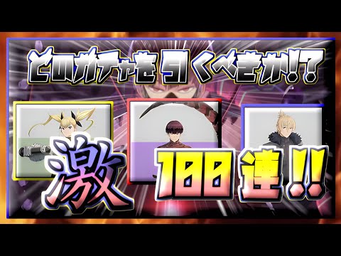 【怪獣8号THE GAME】どのガチャを引くべきか!?激100連!!