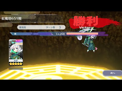 【東方Lostword】紅魔塔651～660階【東方ロストワード】