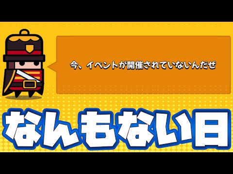 【ダダサバ】なんもない日【ダダサバイバー】