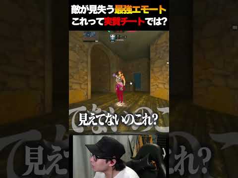 敵が見失う反則級のエモートがあまりにも強すぎるんだが...これ流石に修正されるよな？ |   #codmobile  #最強  #KAME #codモバイル