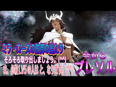 【今からブレソル】バトル ミラ・ローズの防御の当たり取り出しましょう。(^^)グルバト後半戦extra2クリア。(^^)