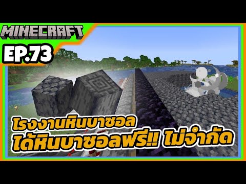 minecraft1.20.473โรงงานหินบ