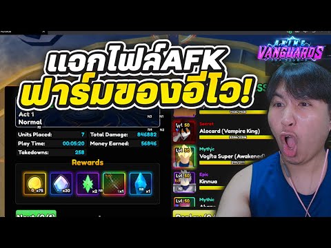 AFKฟาร์มหินอีโวง่ายๆเตรียมตัว