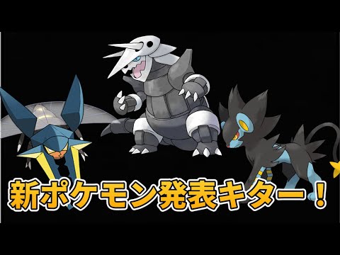 【ポケスリ】新ポケモン発表！大好きなボスゴドラ熱すぎるｗ【ポケモンスリープ】【POKEMON】