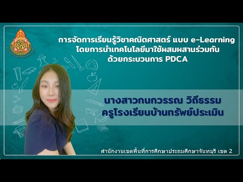 BestPracticeคณิตศาสตร์