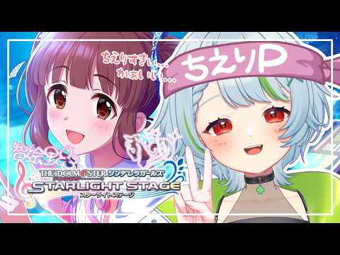 0216【#デレステ 】#41 デレプロデューサーさんあつまれー！！  #アイドルマスターシンデレラガールズスターライトステージ #新人Vtuber　#Vtubデレ