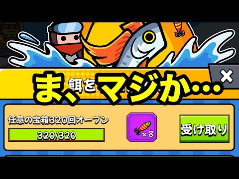 宝箱ミッションが600に！？