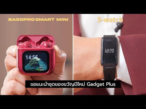 ชุดGadgetPlusหูฟัง+สมาร์ท